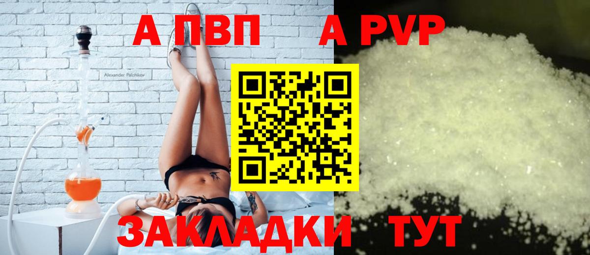 А ПВП СК  Альфа ПВП  Шарыпово  A-PVP кристаллы  Вход с VPN  Alfa_PVP Соль 