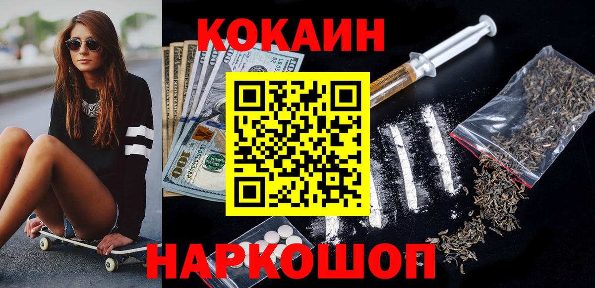 КОКАИН FishScale  Кокаин Колумбийский  Шарыпово  Вход с VPN 
