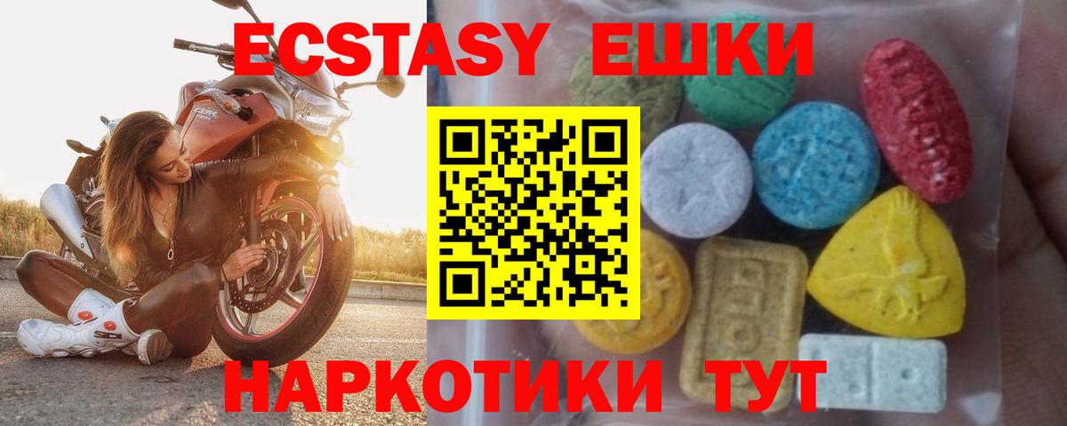 Ecstasy ешки Шарыпово