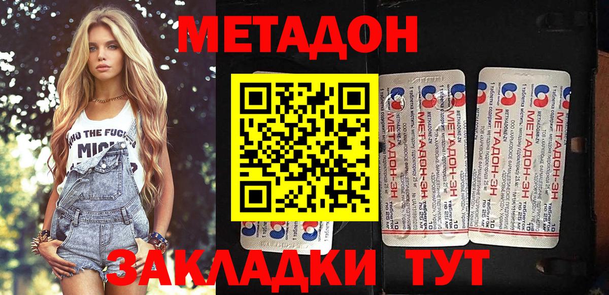 Метадон белоснежный Шарыпово